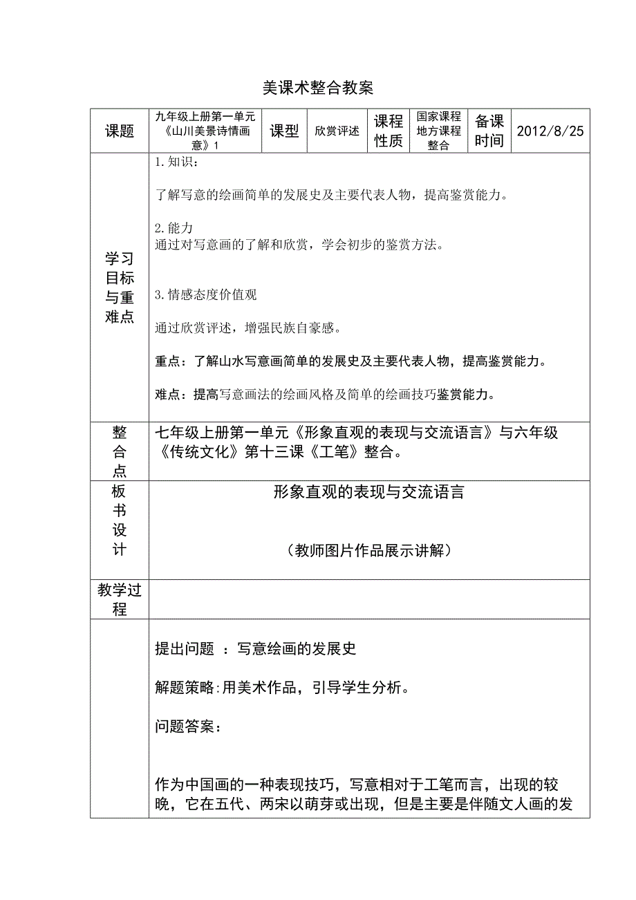 美术第初四二周第二课次.doc_第1页