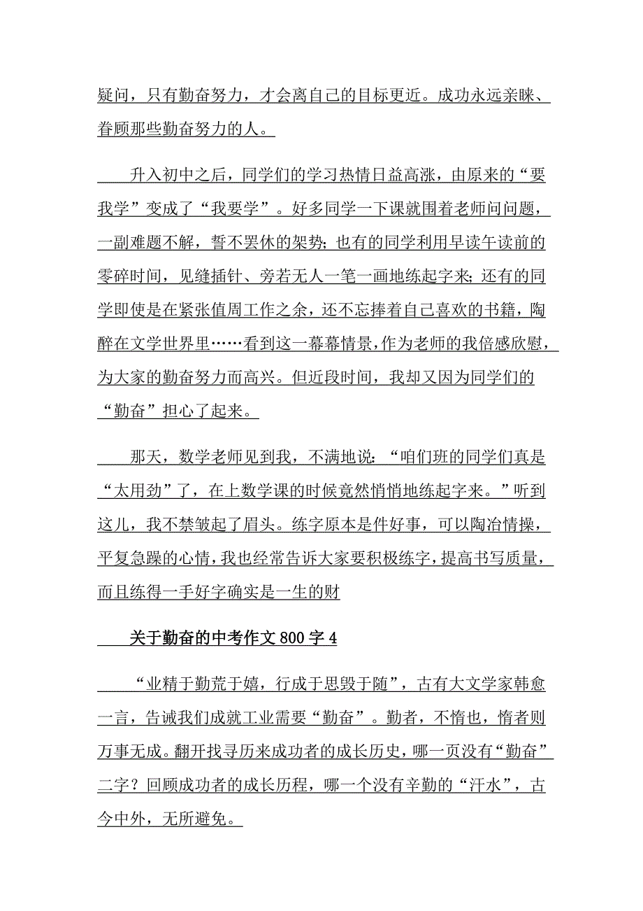 关于勤奋的中考作文800字_第3页