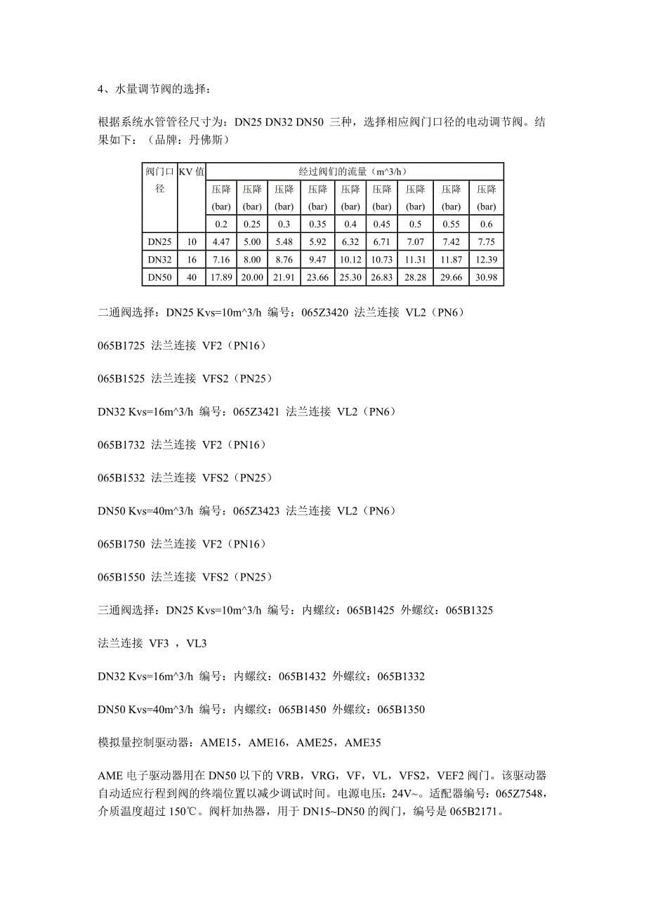 风机盘管系统监的控_第5页