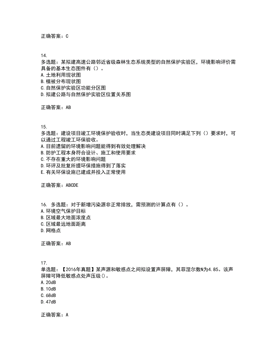 环境评价师《环境影响评价技术方法》考试历年真题汇总含答案参考64_第4页