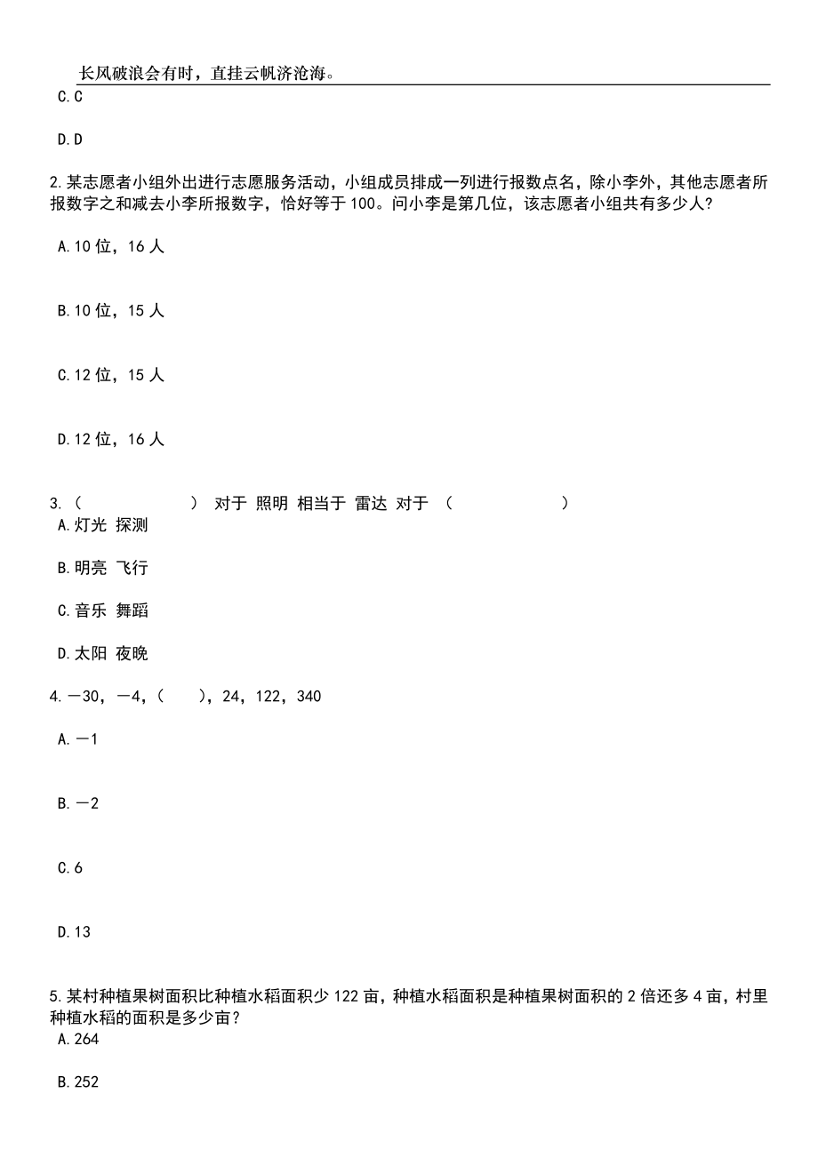 2023年湖南湘乡市事业单位招考聘用34人笔试题库含答案解析_第2页