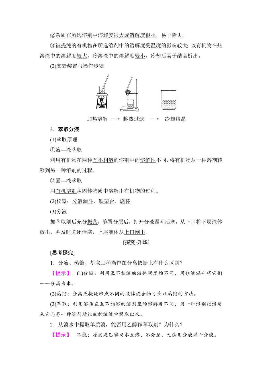 【最新资料】高中化学苏教版选修5教案：第1章第4节 研究有机化合物的一般步骤和方法 Word版含答案_第2页