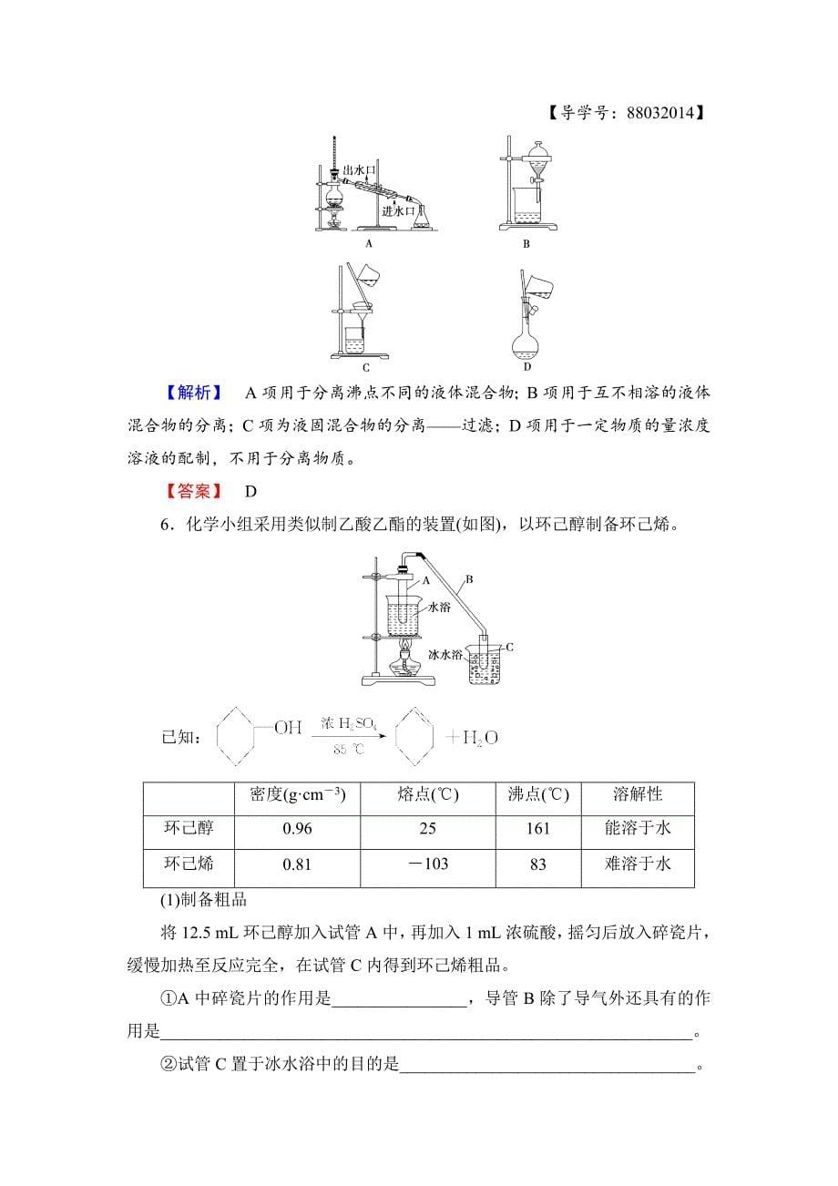 【最新资料】高中化学苏教版选修5教案：第1章第4节 研究有机化合物的一般步骤和方法 Word版含答案_第5页