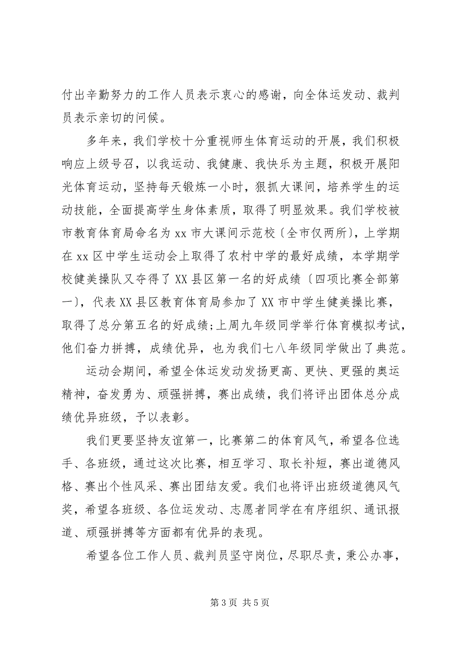 2023年学校春季运动会开幕式致辞.docx_第3页