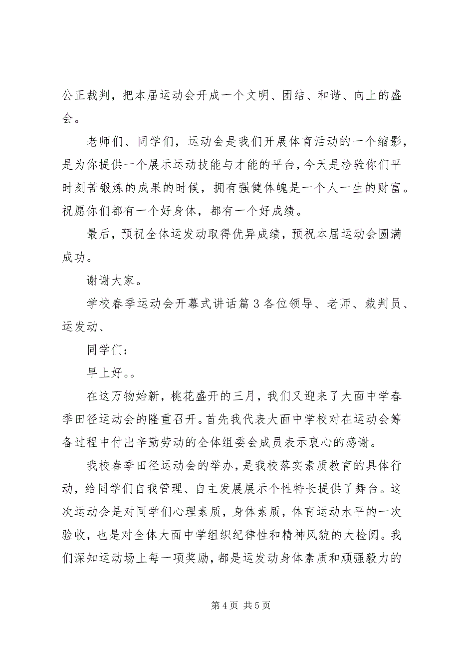 2023年学校春季运动会开幕式致辞.docx_第4页