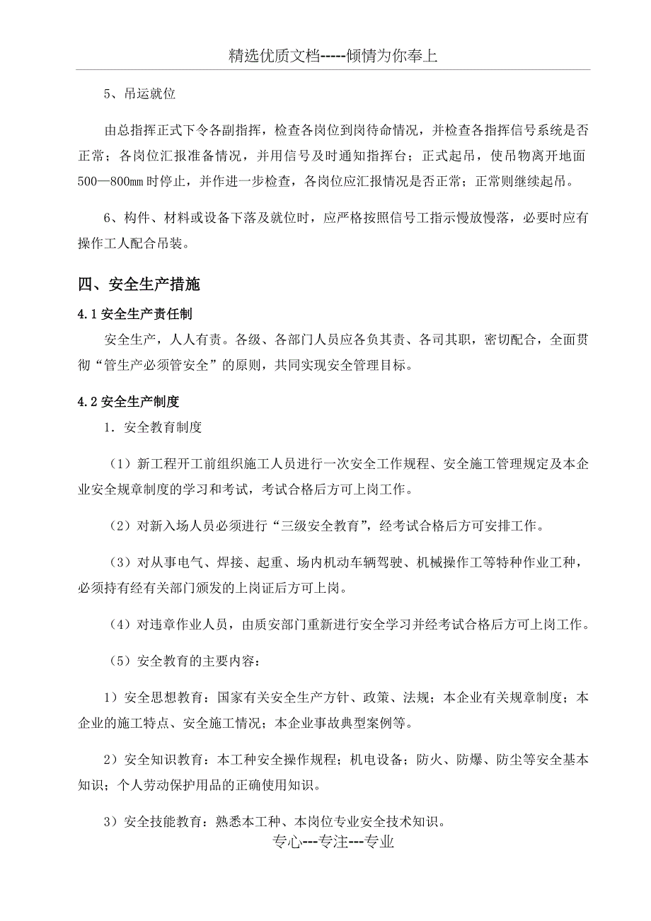 25吨汽车吊吊装施工方案_第3页