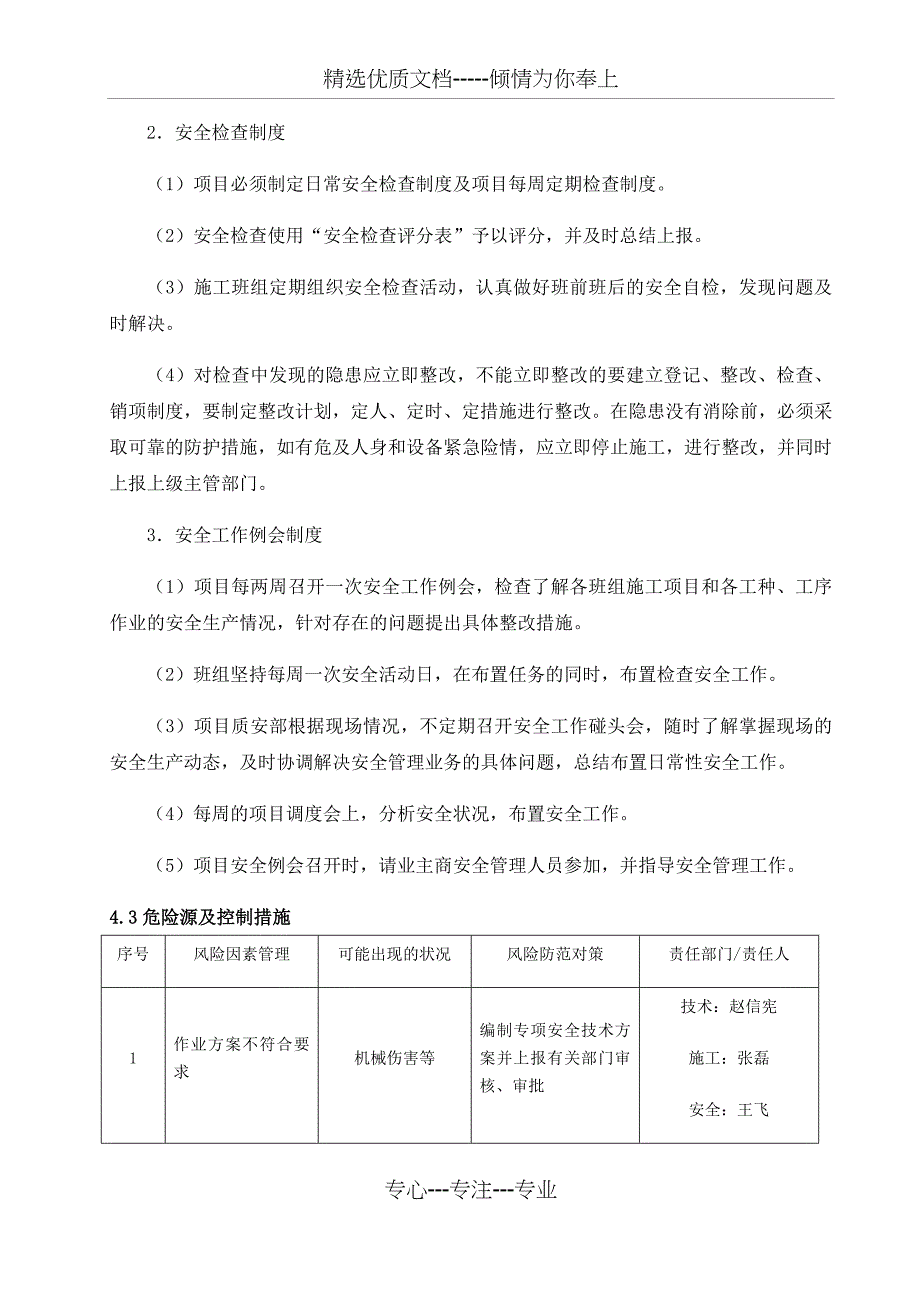 25吨汽车吊吊装施工方案_第4页