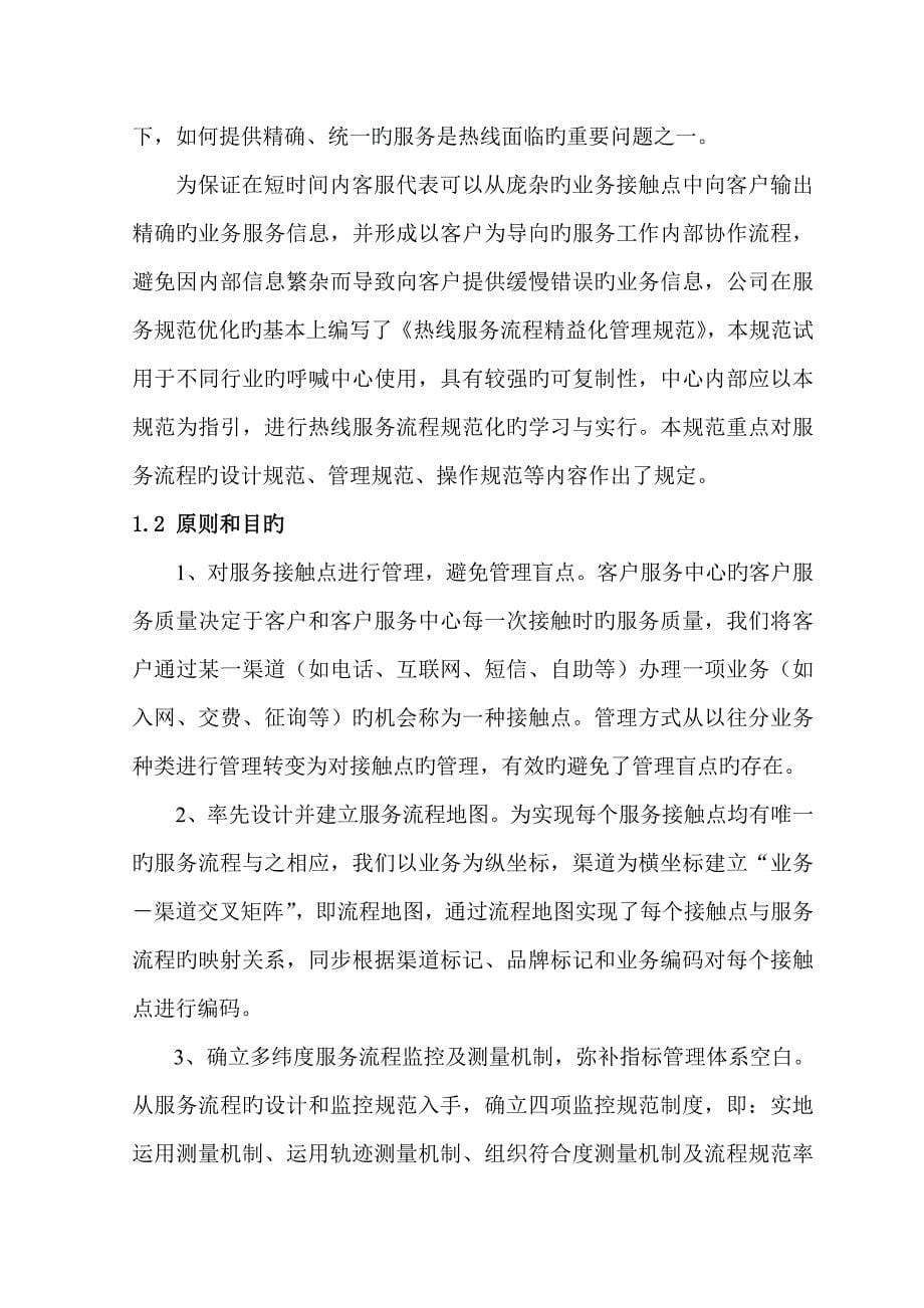 山东移动客户服务中心服务标准流程管理基础规范_第5页