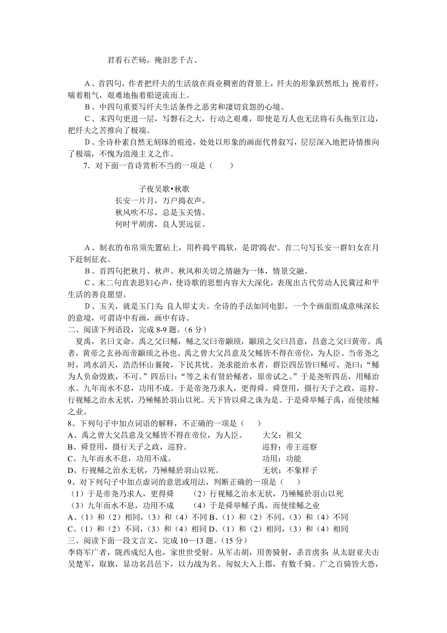 2006—2007学年度第一学期邗江中学高二年级第三次月考.doc_第2页