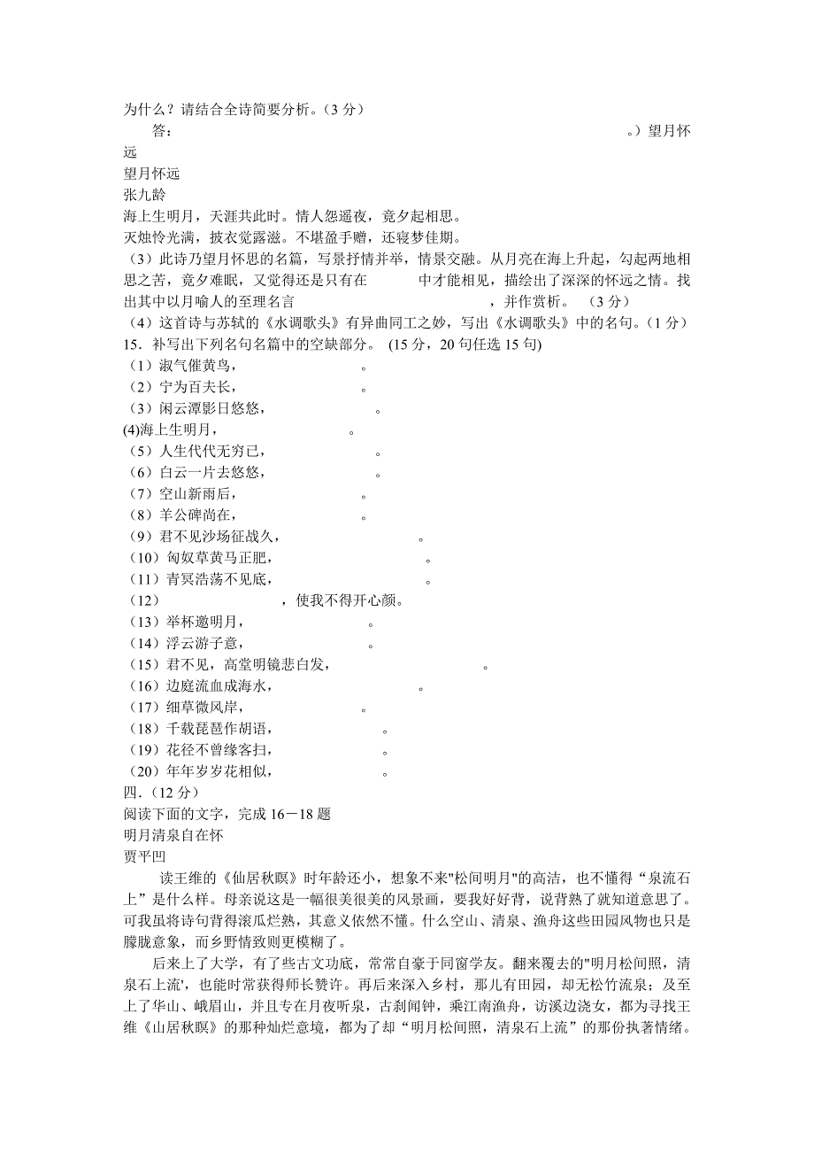 2006—2007学年度第一学期邗江中学高二年级第三次月考.doc_第4页