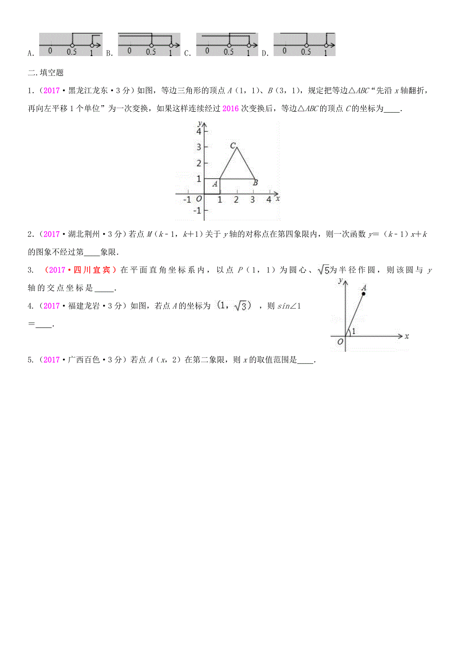 【最新资料】全国中考数学真题分类汇编 10 平面直角坐标系与点的坐标_第3页