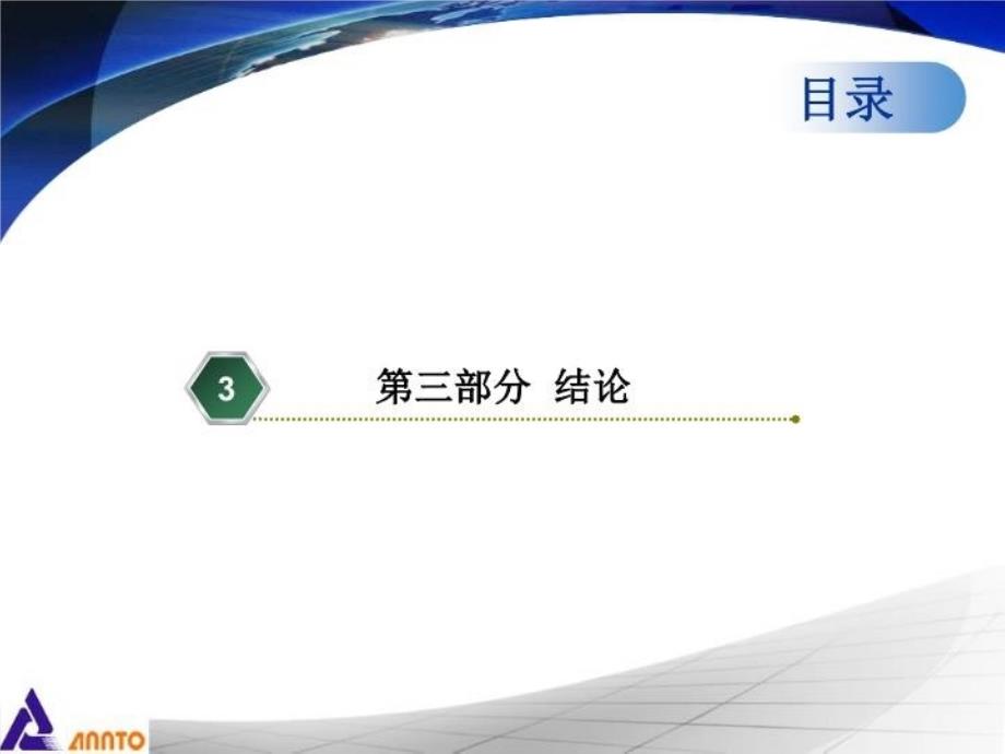 最新安得物流整体设计方案PPT课件_第4页