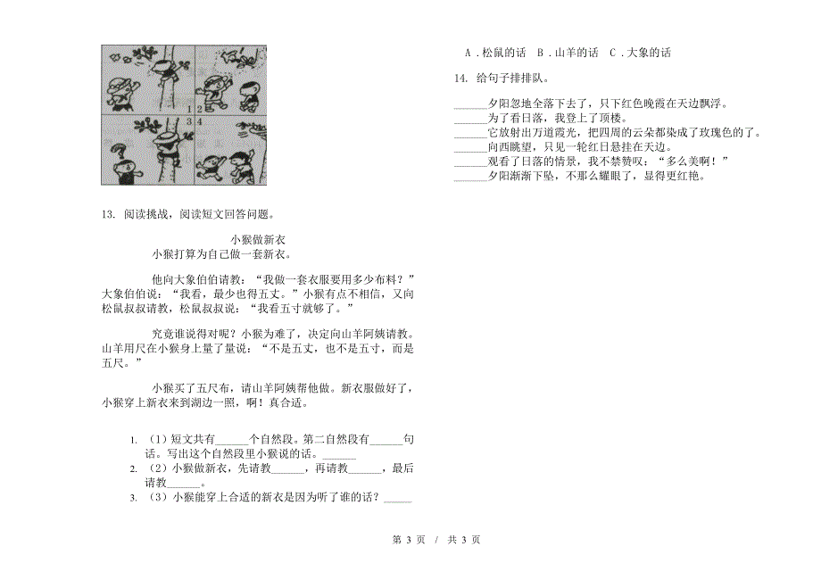 二年级下学期小学语文期末真题模拟试卷GL8.docx_第3页