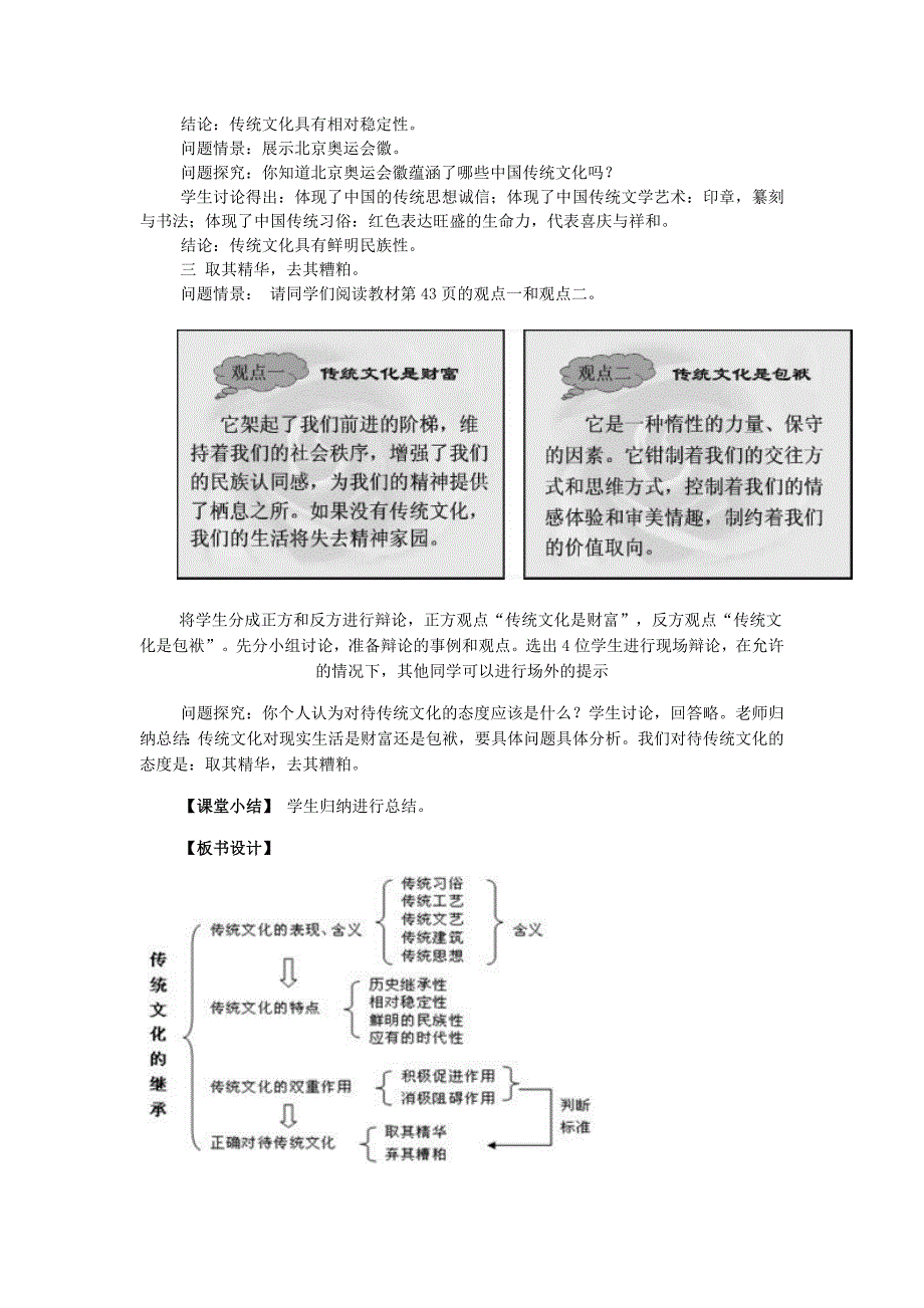 传统文化的继承_第2页