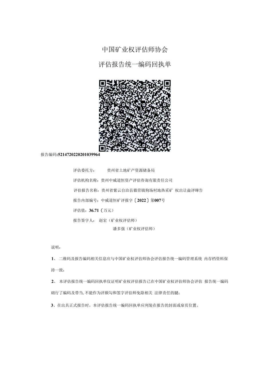 贵州省紫云自治县猫营镇狗场村地热-评估报告.docx_第2页