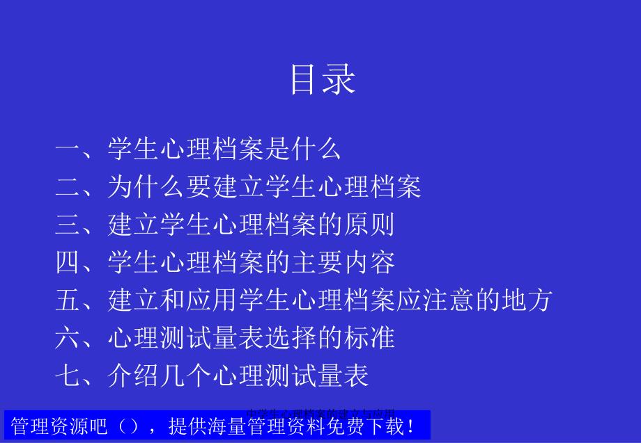 中学生心理档案的建立与应用课件_第3页