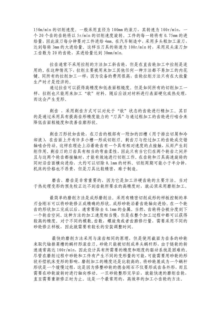 外文翻译--链轮的制造方法.doc_第5页