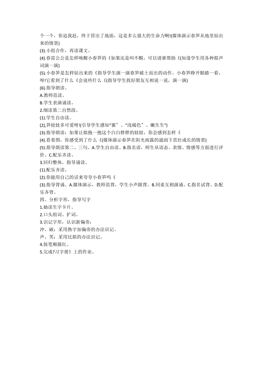 一年级语文下册春笋教案一等奖_第2页