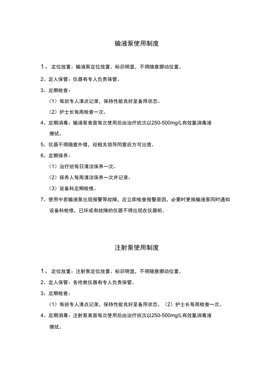 输液泵、注射泵操作及排障_第1页