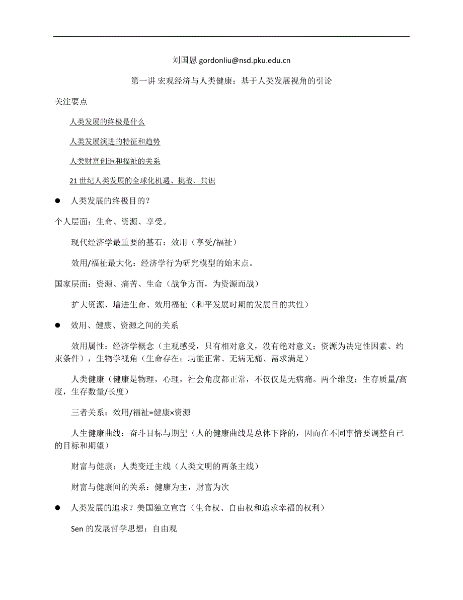 宏观经济与健康学习笔记_第1页