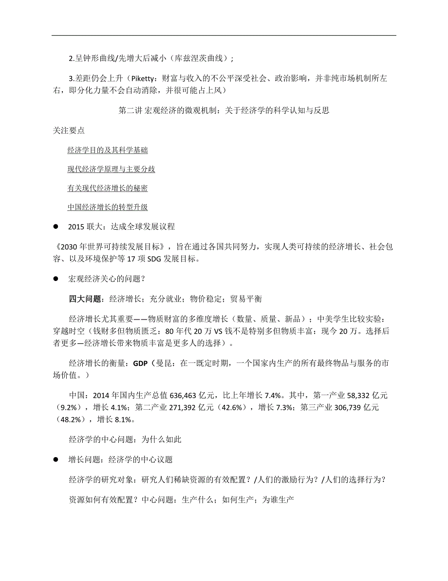 宏观经济与健康学习笔记_第3页