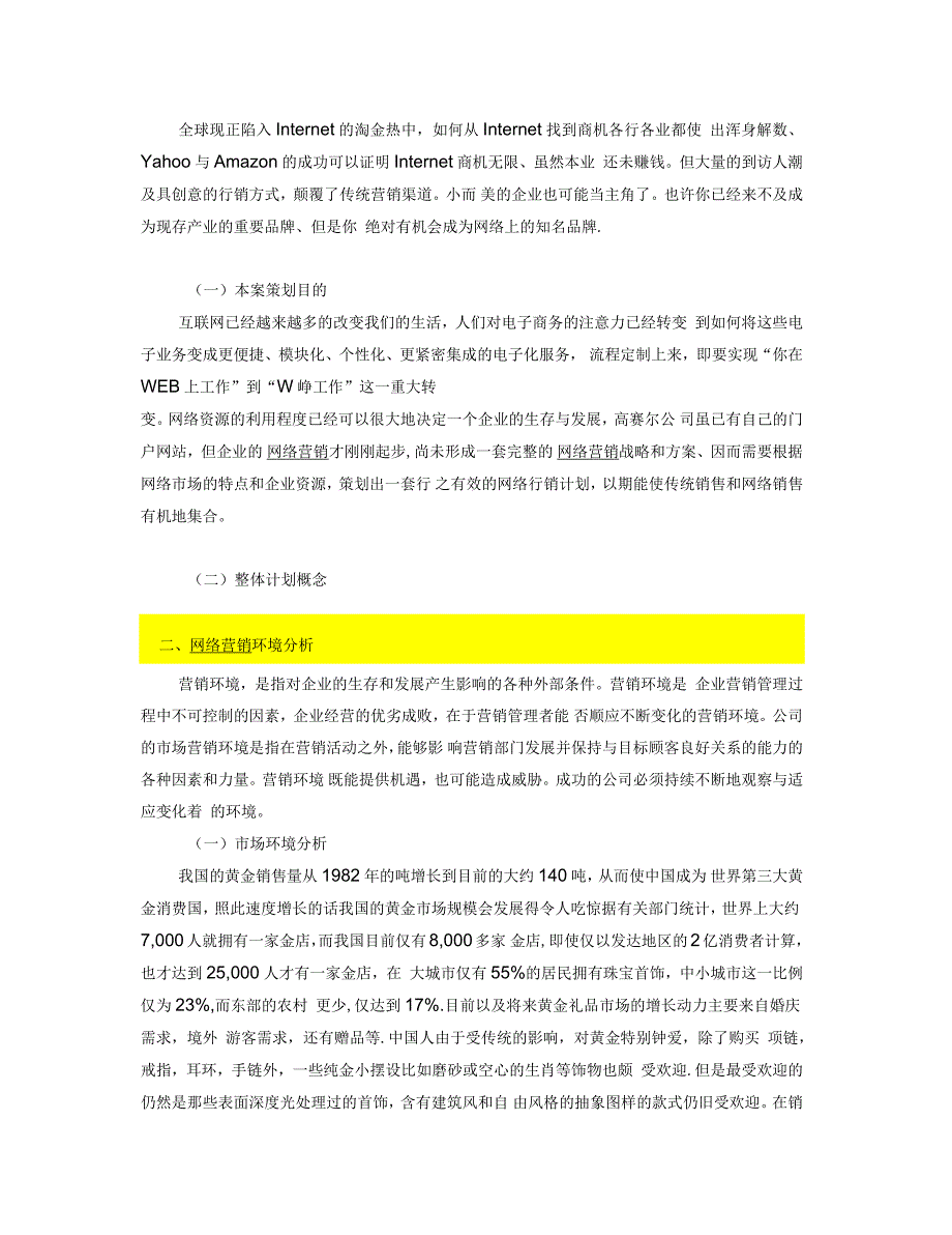 某公司网络营销策划书范文_第3页