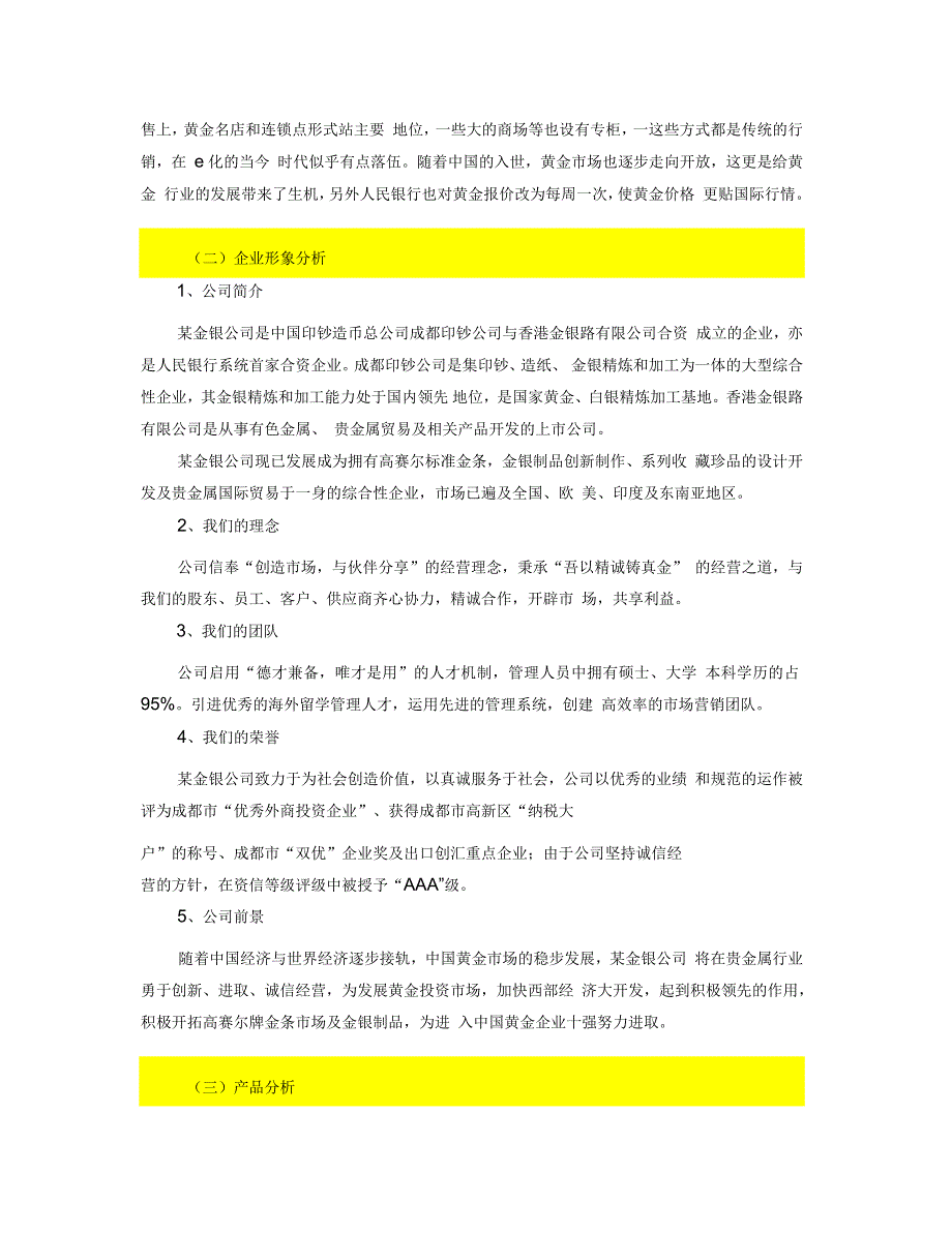 某公司网络营销策划书范文_第4页