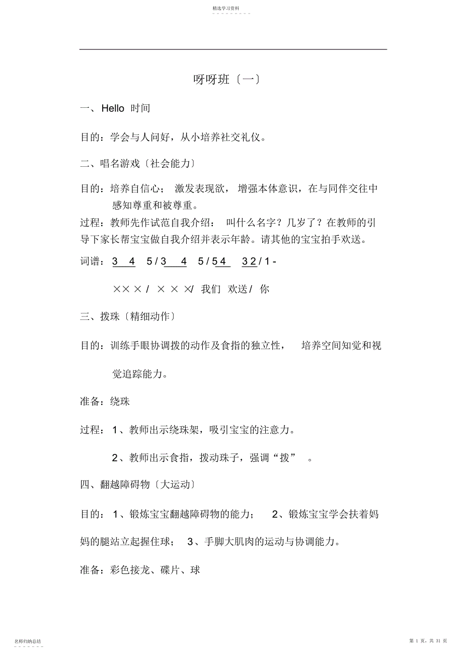 2022年蒙氏课程教案6呀呀班10-12个月_第1页