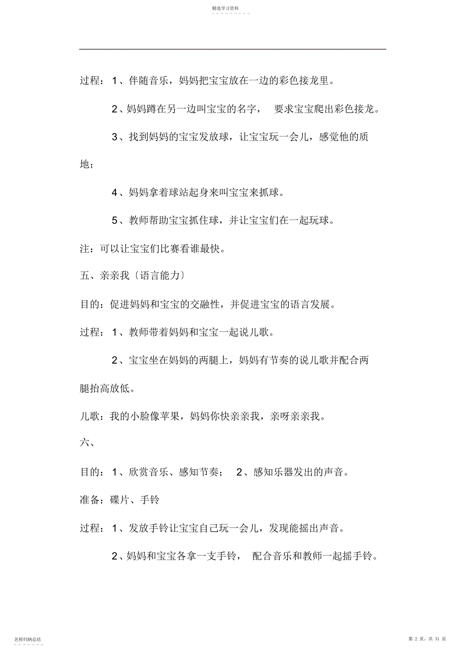 2022年蒙氏课程教案6呀呀班10-12个月_第2页