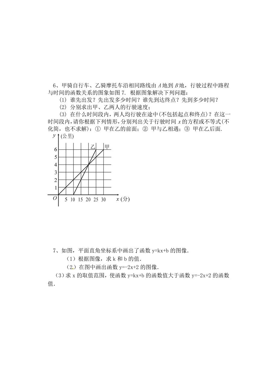 2013年八年级数学下册 7.7 一元一次不等式与一元一次方程、一次函数（第2课时）同步练习（无答案） 苏科版_第3页