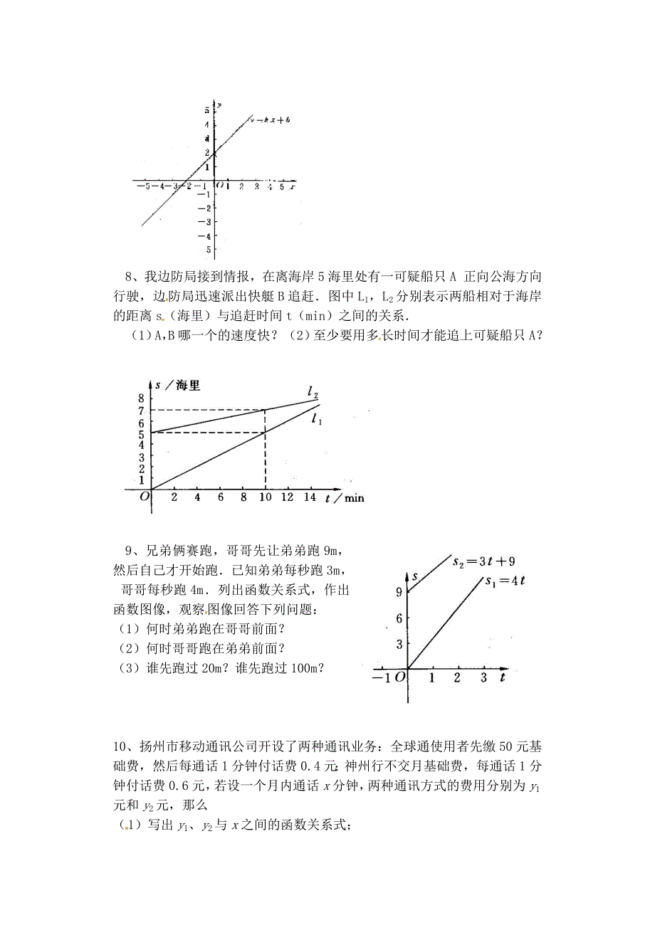 2013年八年级数学下册 7.7 一元一次不等式与一元一次方程、一次函数（第2课时）同步练习（无答案） 苏科版_第4页