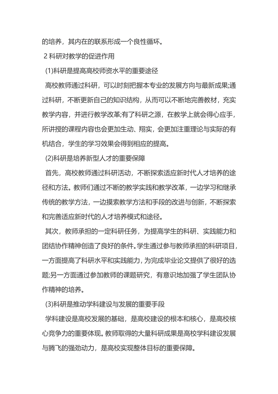 浅谈高校教学和科研的关系以及处理_第2页