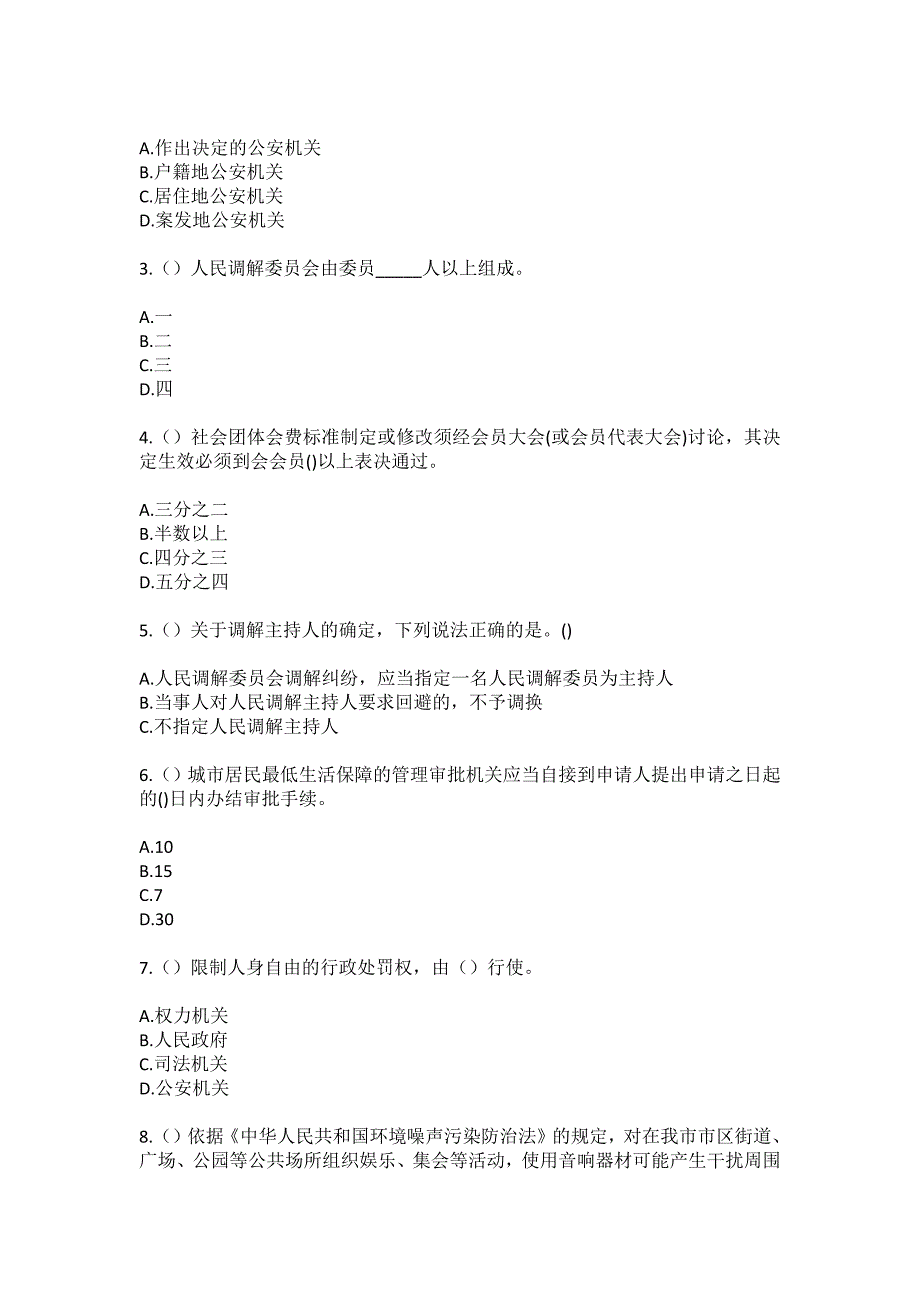 2023年浙江省台州市仙居县湫山乡三都村社区工作人员（综合考点共100题）模拟测试练习题含答案_第2页