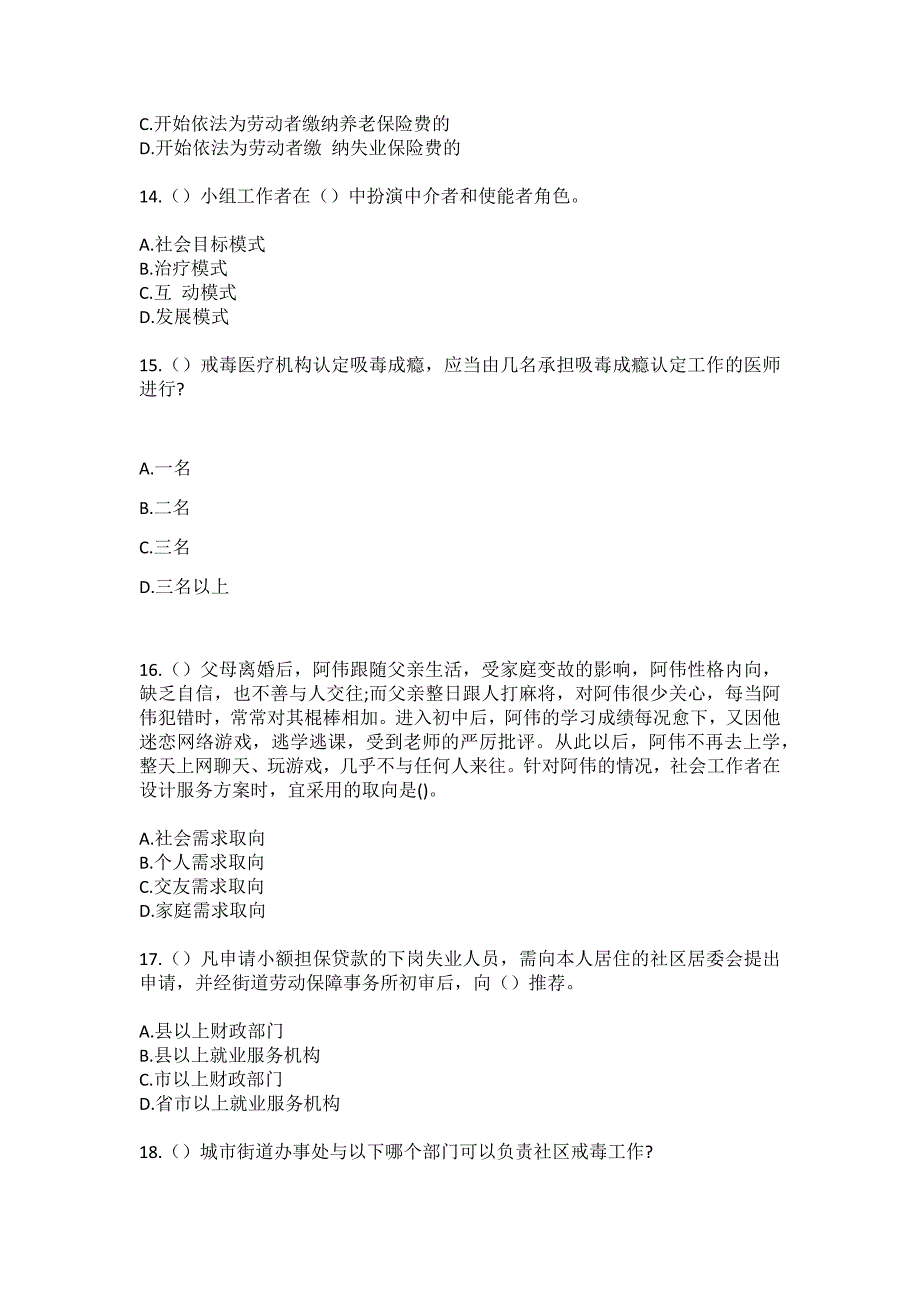 2023年浙江省台州市仙居县湫山乡三都村社区工作人员（综合考点共100题）模拟测试练习题含答案_第4页