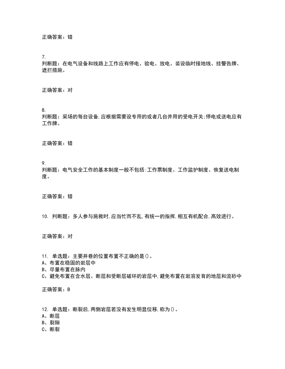 金属非金属矿山（地下矿山）生产经营单位安全管理人员考试内容及考试题满分答案2_第2页