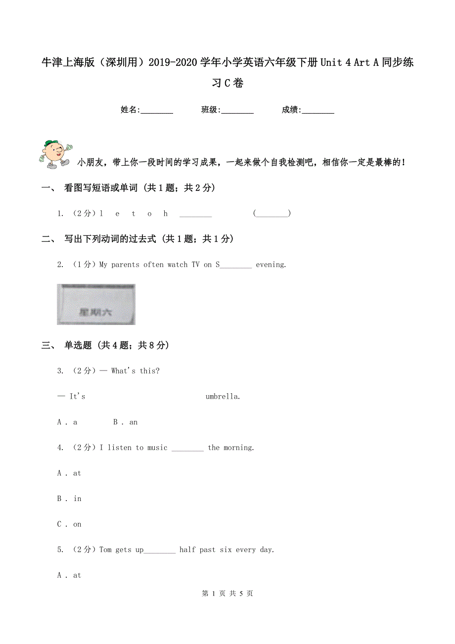 牛津上海版（深圳用）2019-2020学年小学英语六年级下册Unit 4 Art A同步练习C卷.doc_第1页