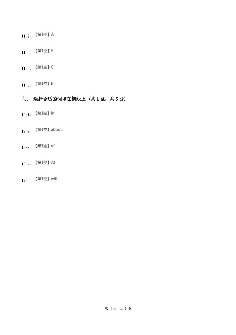 牛津上海版（深圳用）2019-2020学年小学英语六年级下册Unit 4 Art A同步练习C卷.doc_第5页