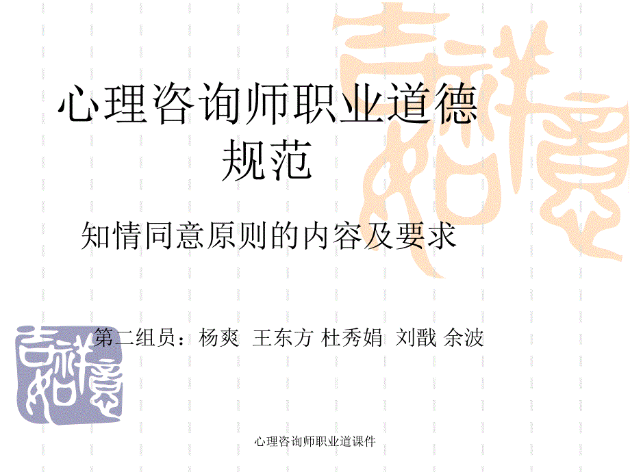 心理咨询师职业道课件_第1页