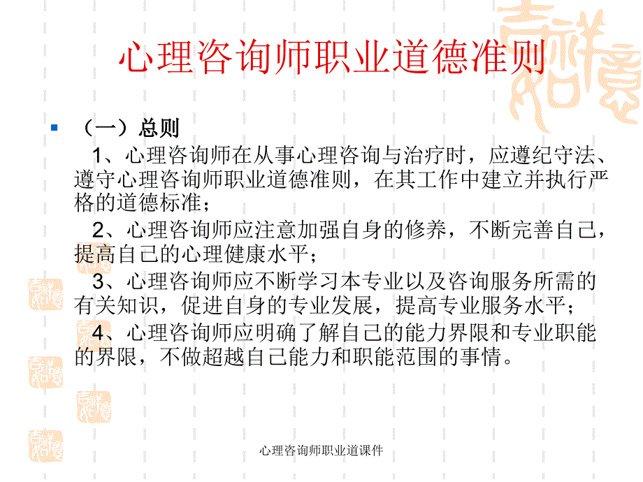 心理咨询师职业道课件_第2页