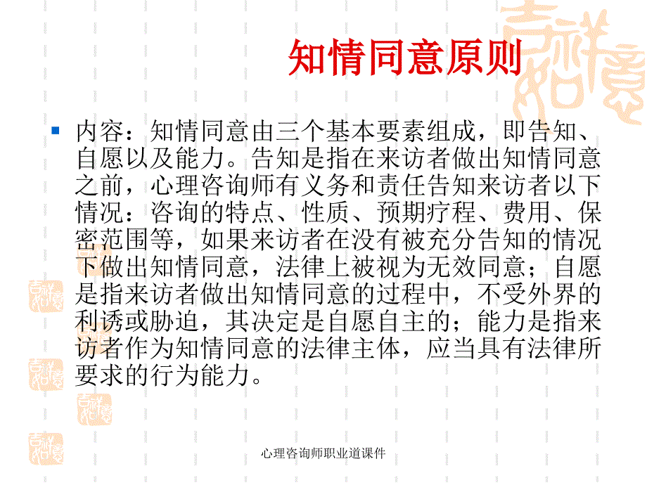 心理咨询师职业道课件_第3页