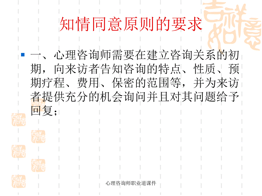 心理咨询师职业道课件_第4页