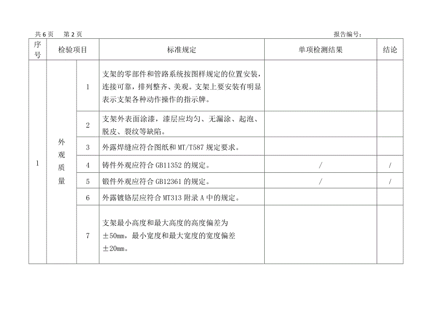 液压支架出厂检验报告_第2页