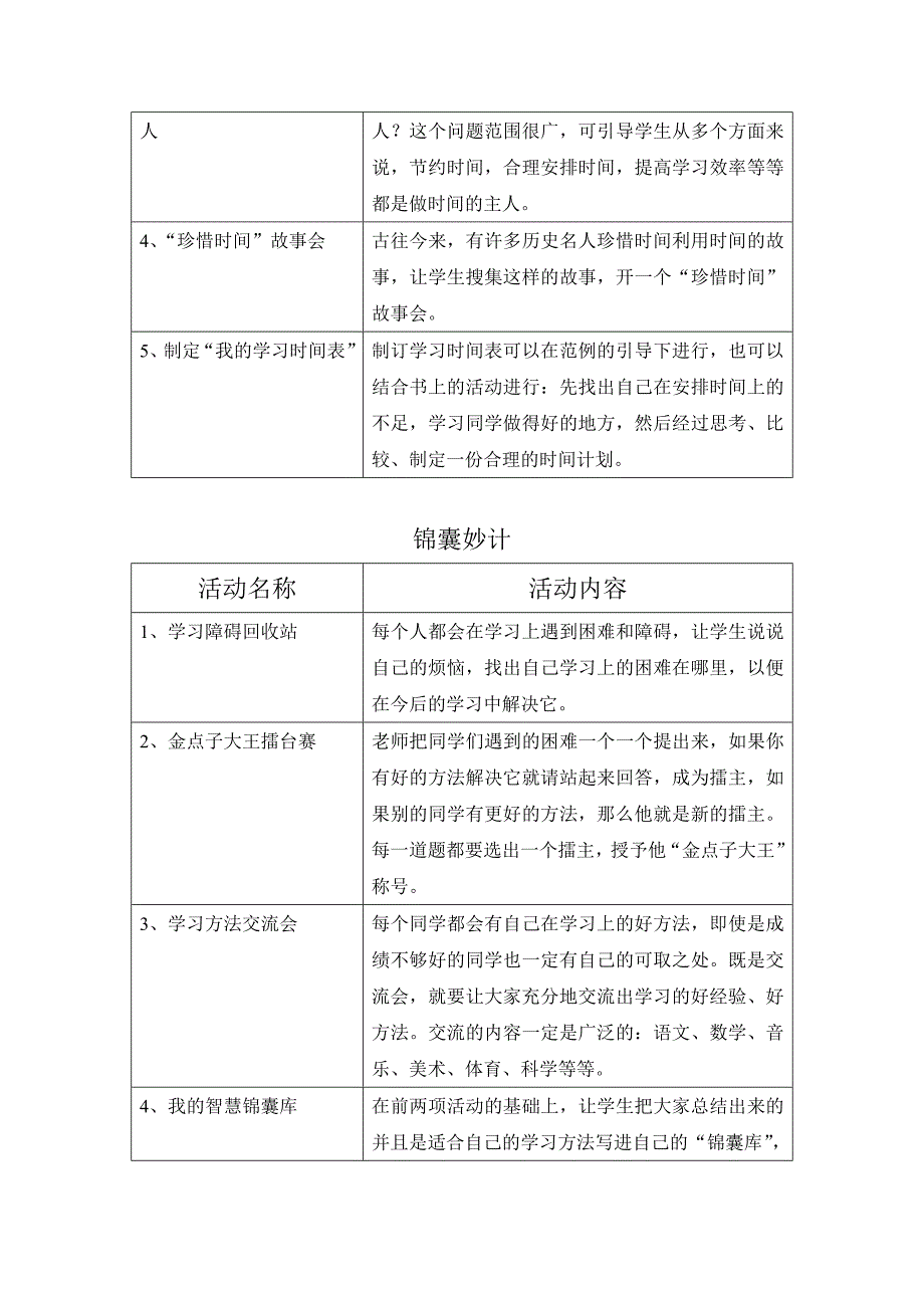 我学习我快乐.doc_第3页