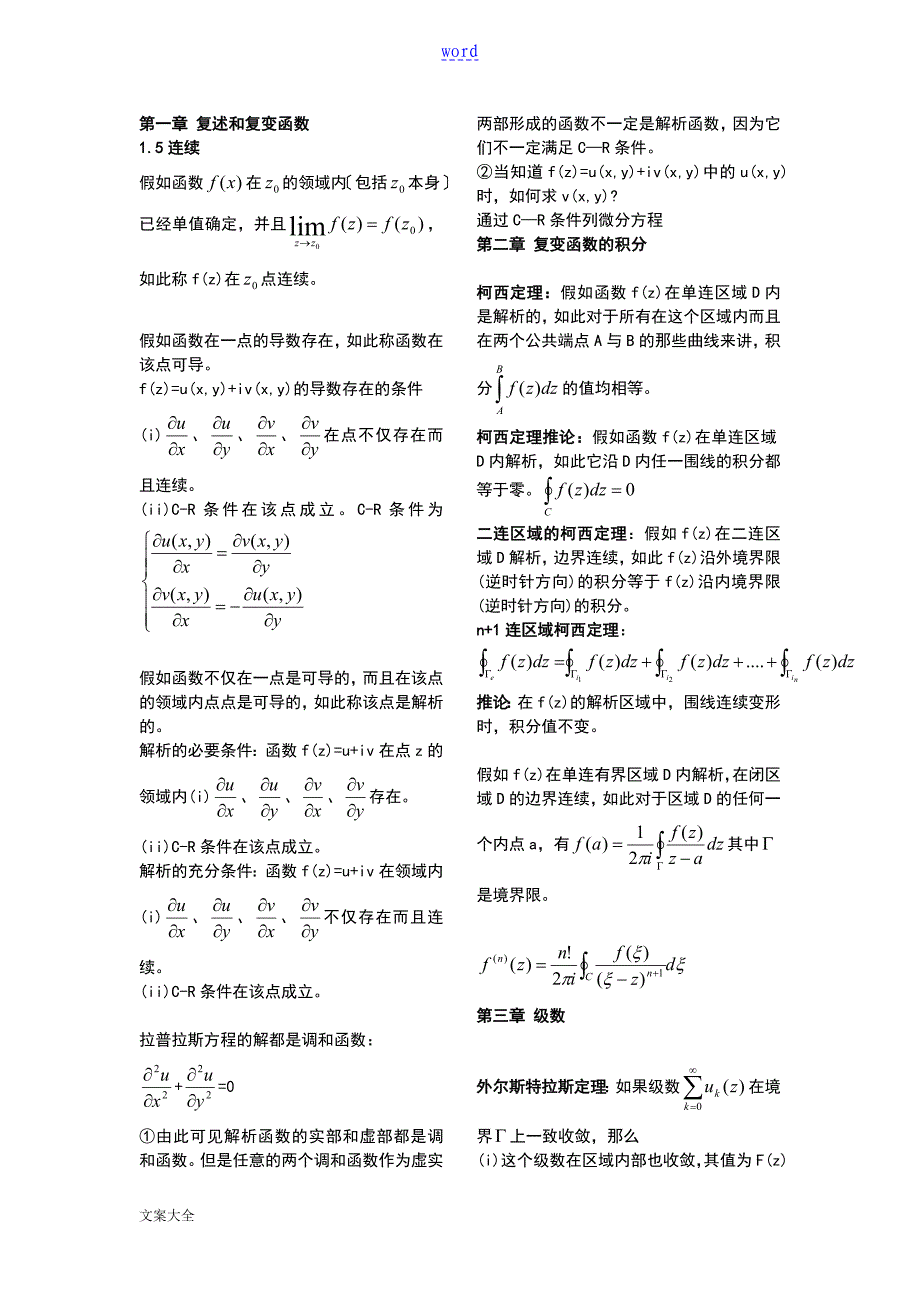 数学物理方法知识点归纳_第1页