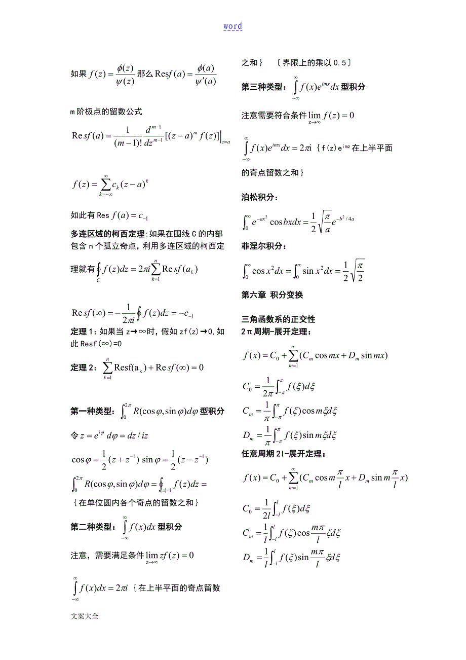 数学物理方法知识点归纳_第3页