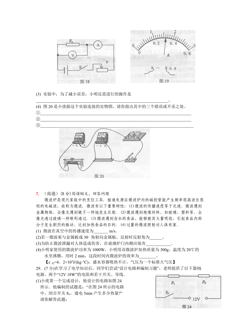 中考物理实验试题精编_第3页