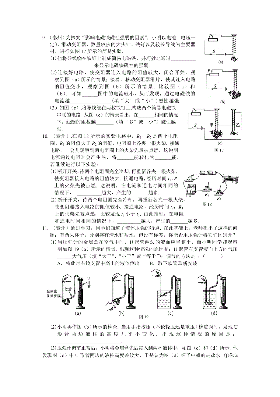 中考物理实验试题精编_第5页