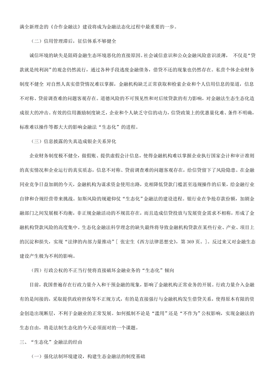 关于金融关于金融法的生态化与生态化的金融法的应用_第3页