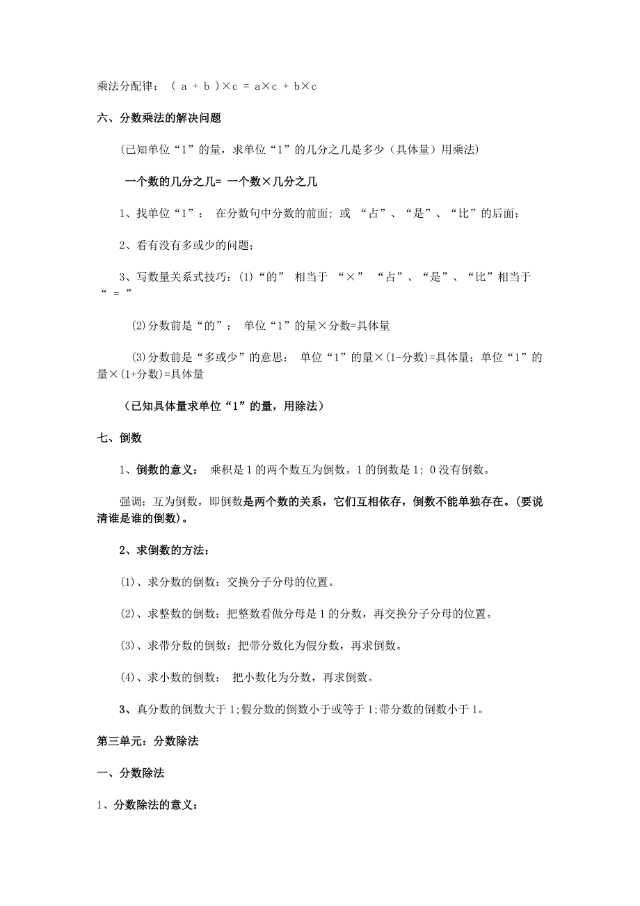 人教版六年级数学上册经典总结_第2页