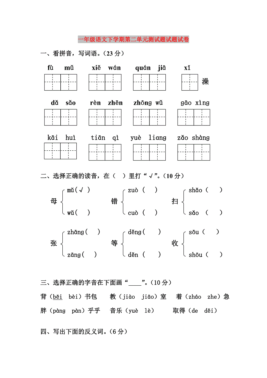 一年级语文下学期第二单元测试题试题试卷_第1页